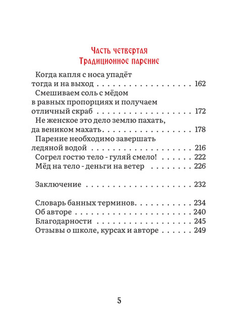 Иди ты в баню... или С лёгким паром!!! Ляхов В.С.