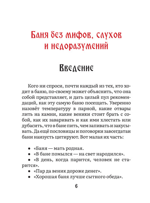 Иди ты в баню... или С лёгким паром!!! Ляхов В.С.