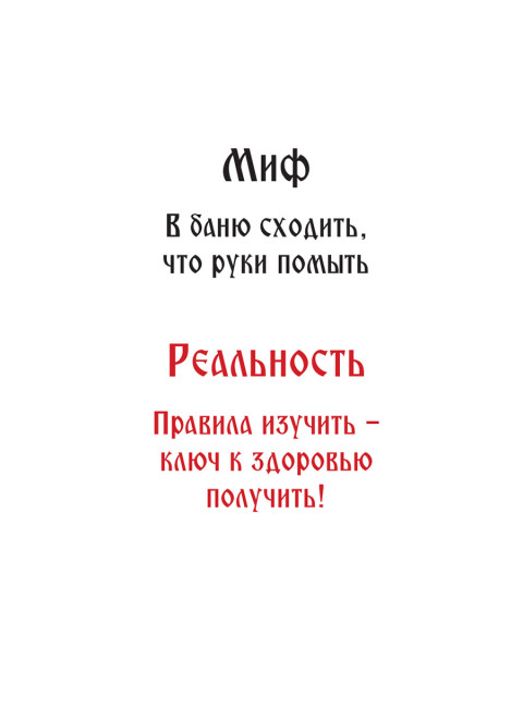 Иди ты в баню... или С лёгким паром!!! Ляхов В.С.