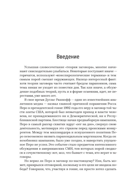 Политика преисподней. Каптарь Д.Л.