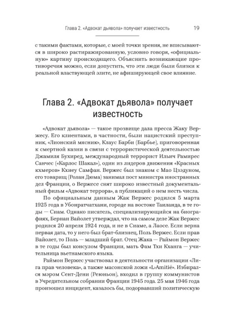 Политика преисподней. Каптарь Д.Л.
