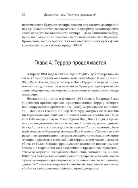 Политика преисподней. Каптарь Д.Л.