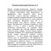Политика преисподней. Каптарь Д.Л.