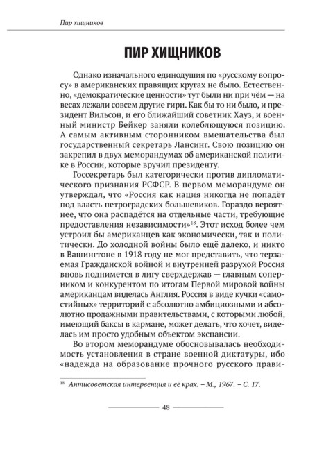 Русофобия или тайная война США против России. Колпакиди А.И.