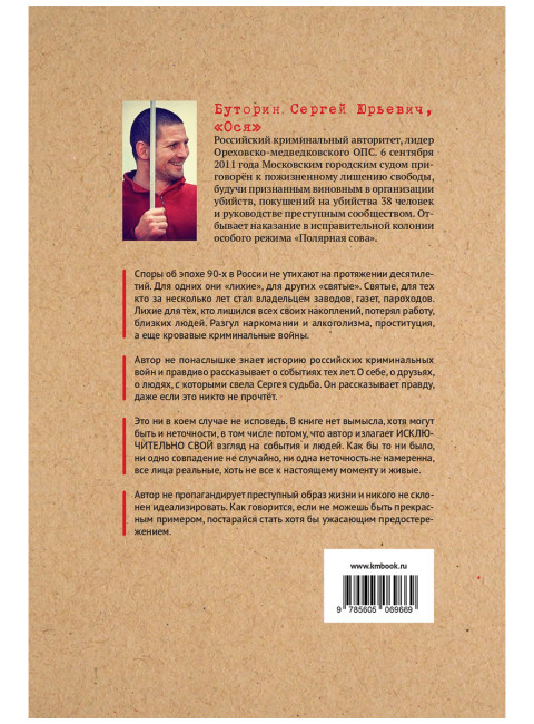 Славные парни по-русски. Нерассказанная история. Книга 1. Буторин С.Ю., Тарасова О.А.