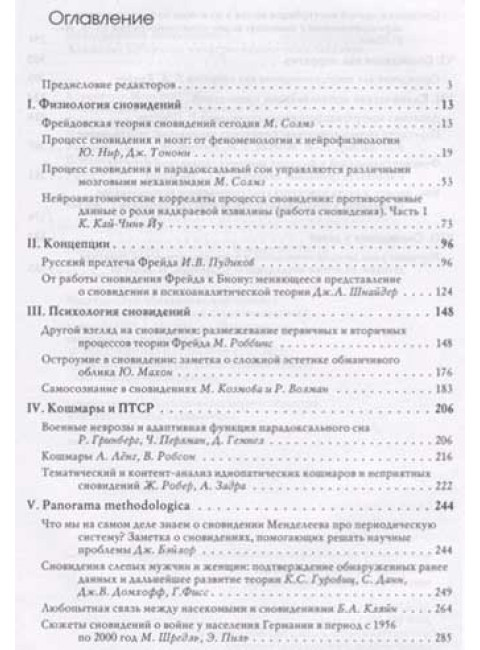 Исследование сновидений-1. Альманах Общества интегративного психоанализа. Пудиков И.В., Лемешко К.А.