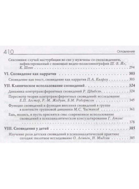 Исследование сновидений-1. Альманах Общества интегративного психоанализа. Пудиков И.В., Лемешко К.А.