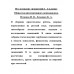 Исследование сновидений-1. Альманах Общества интегративного психоанализа. Пудиков И.В., Лемешко К.А.
