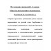Исследование сновидений-2. Альманах Общества интегративного психоанализа. Пудиков И.В., Лемешко К.А.
