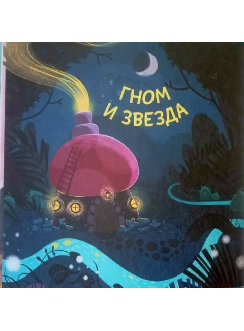 Бородатые сказки. Усачёв А