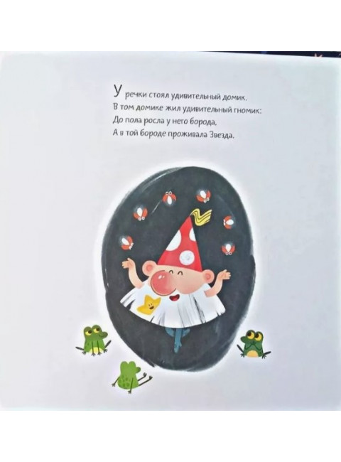 Бородатые сказки. Усачёв А