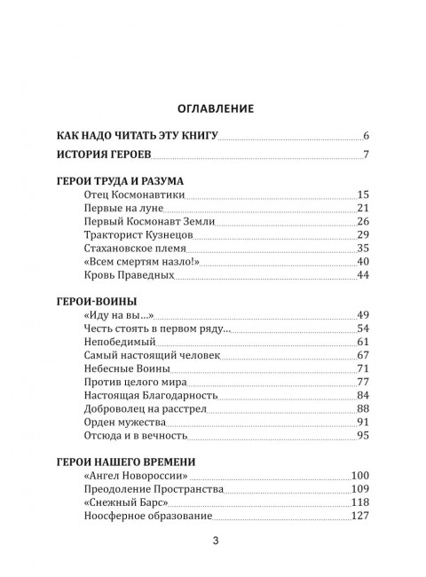 История героев. Зотов С.А.
