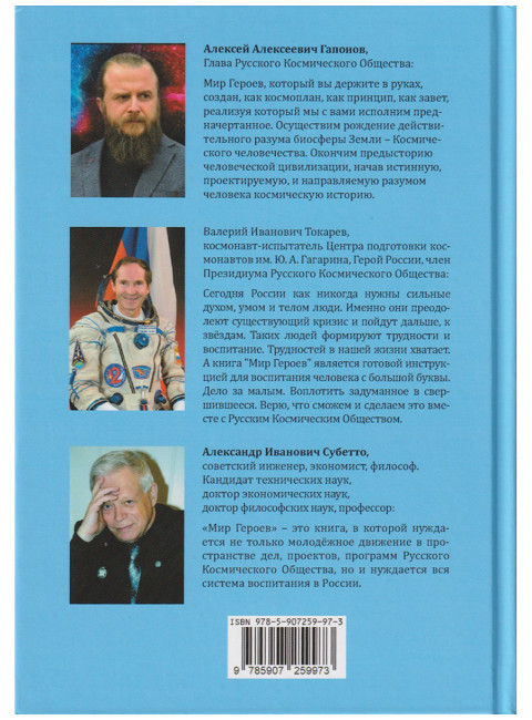 Мир героев. Зотов С.А.