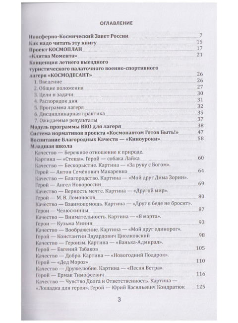 Мир героев. Зотов С.А.