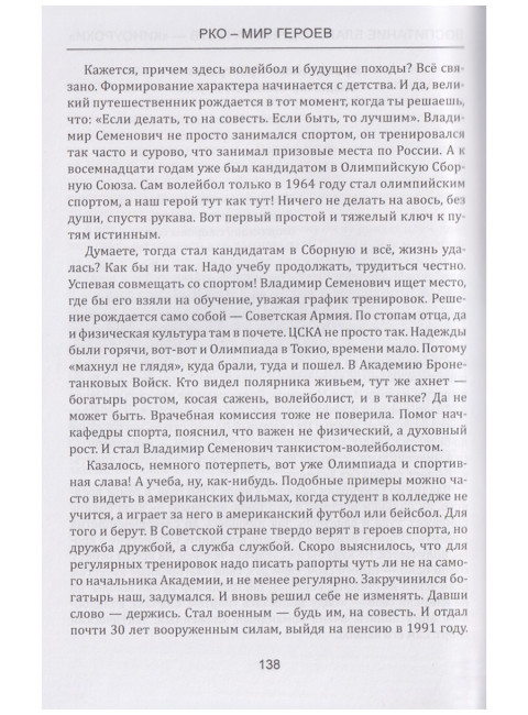 Мир героев. Зотов С.А.