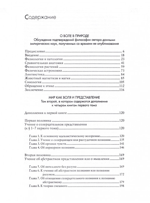 Мир как воля и представление. Том 2. Шопенгауэр А.