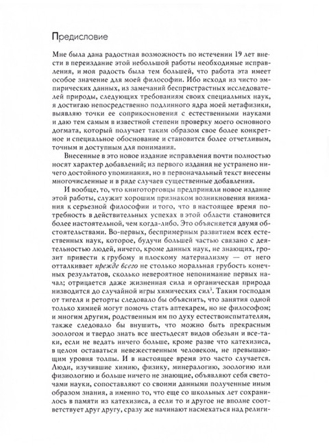 Мир как воля и представление. Том 2. Шопенгауэр А.