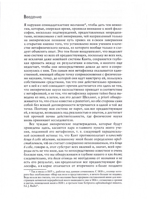 Мир как воля и представление. Том 2. Шопенгауэр А.