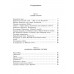 Под крылом самолёта макушка земли.Рассказы о полярных лётчиках. Волкова Н.