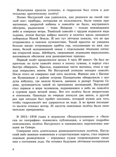 Под крылом самолёта макушка земли.Рассказы о полярных лётчиках. Волкова Н.