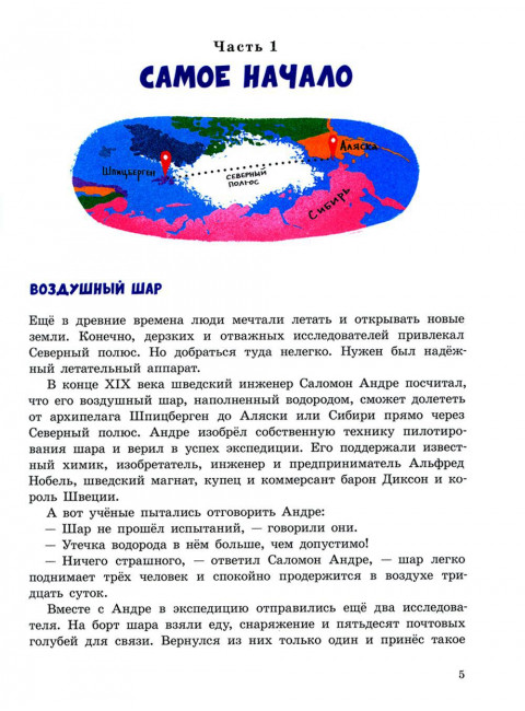 Под крылом самолёта макушка земли.Рассказы о полярных лётчиках. Волкова Н.