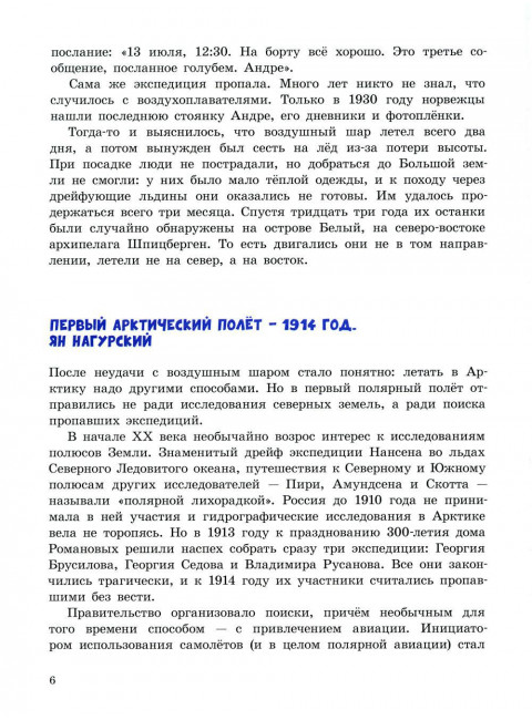 Под крылом самолёта макушка земли.Рассказы о полярных лётчиках. Волкова Н.