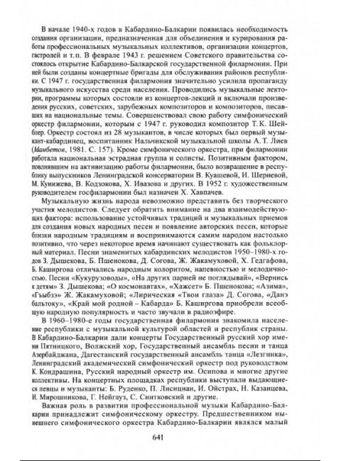 Адыги. Народы и культуры