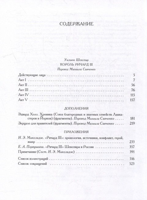 Король Ричард III. Шекспир У.