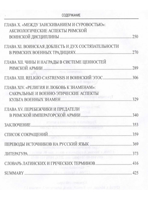 Солдаты Римской империи. Михлаюк А.В.