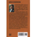 Воины Новороссии. Подвиги народных героев. Фёдоров М.И.