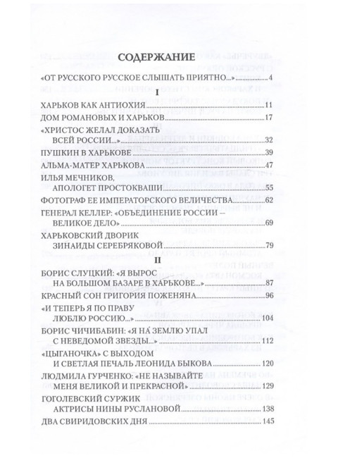 Русский Харьков. Минаков С.А.