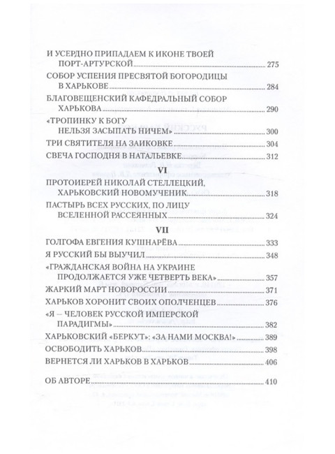 Русский Харьков. Минаков С.А.