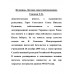 Кузнецов. Легенда советской разведки. Гладков Т.К.