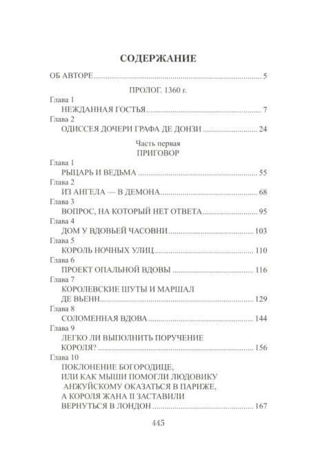 Добрая фея короля Карла. Москалев В.В.