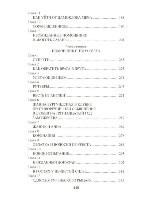 Добрая фея короля Карла. Москалев В.В.