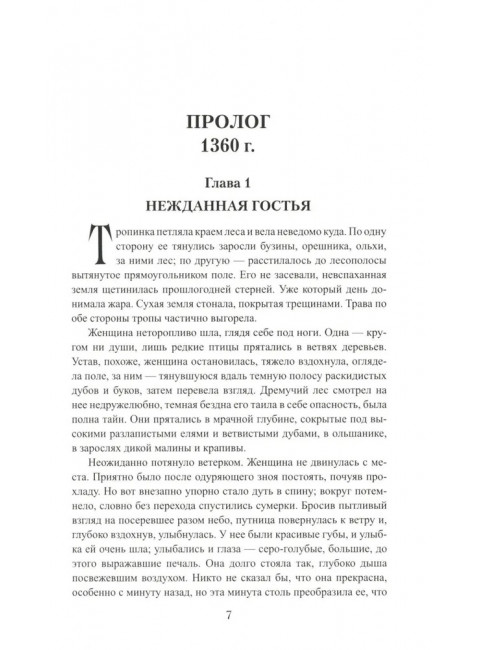 Добрая фея короля Карла. Москалев В.В.