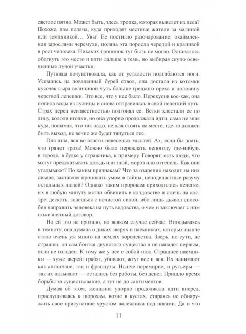 Добрая фея короля Карла. Москалев В.В.