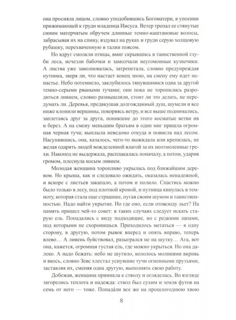 Добрая фея короля Карла. Москалев В.В.