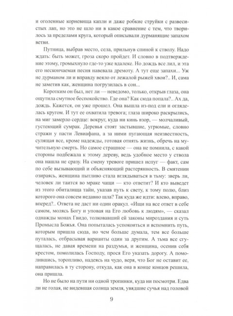 Добрая фея короля Карла. Москалев В.В.