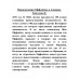 Приключения Оффенбаха в Америке. Глаголева Е.