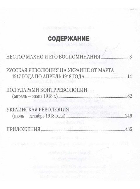 Воспоминания. Махно Н.И.