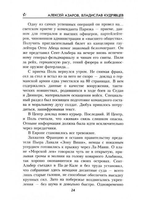 Забудь свое имя. Азаров А.С.