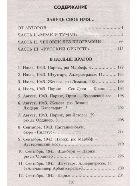 Забудь свое имя. Азаров А.С.