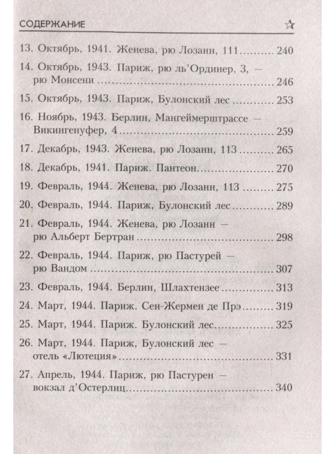 Забудь свое имя. Азаров А.С.