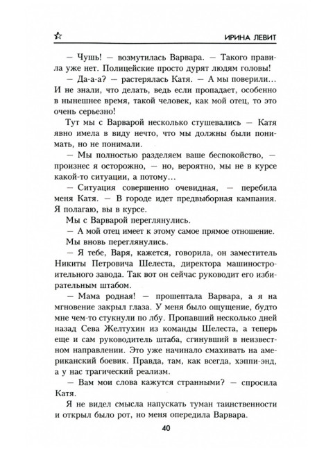 Игра в дурака. Левит И.С.