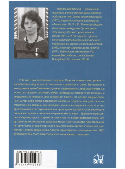 Охота на Церковь. Иртенина Н.