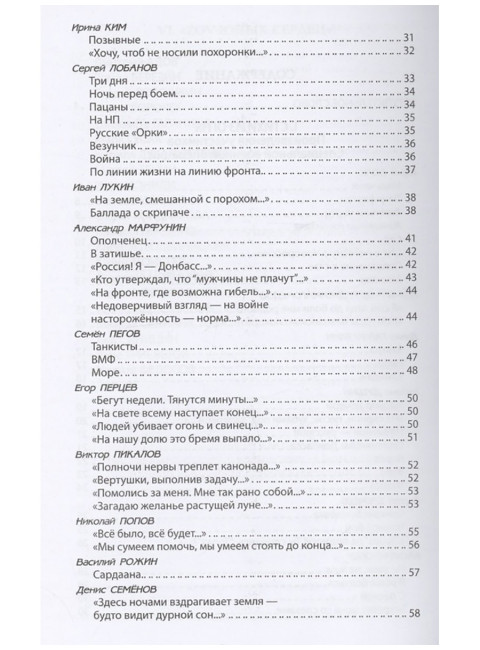 За други своя. Антология современной патриотической поэзии Союза писателей России