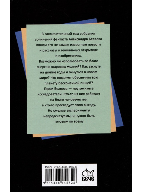 Замок ведьм. Беляев А.Р.