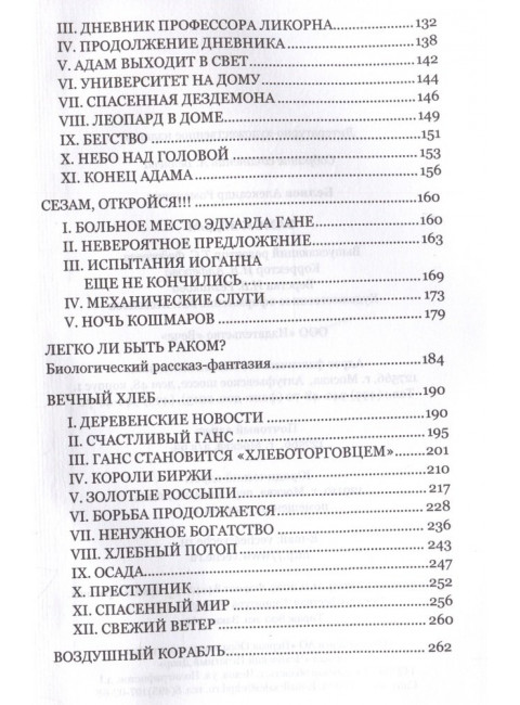 Замок ведьм. Беляев А.Р.