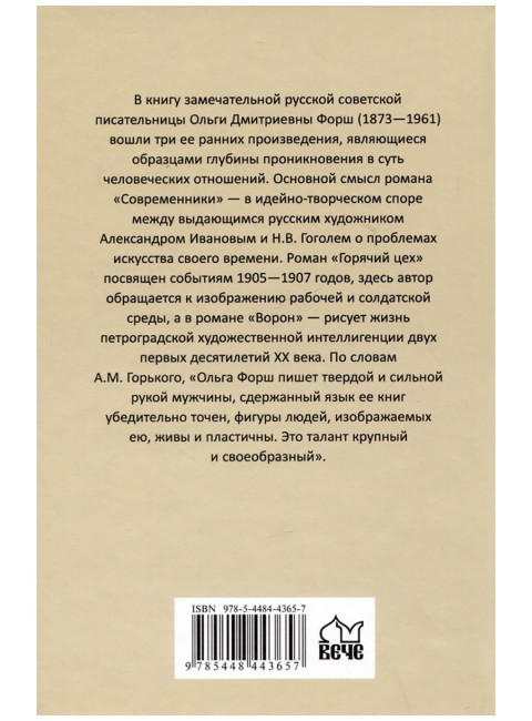 Ворон. Форш О.Д.